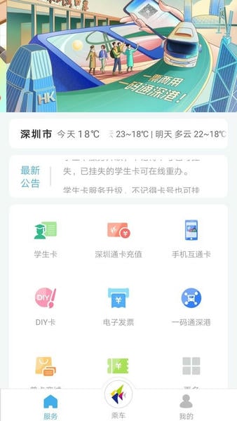 深圳通乘车码 v2.9.1 安卓版 3