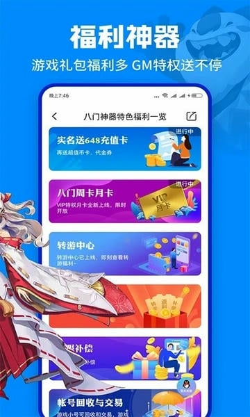 八门神器MOD版 八门神器MOD版下载