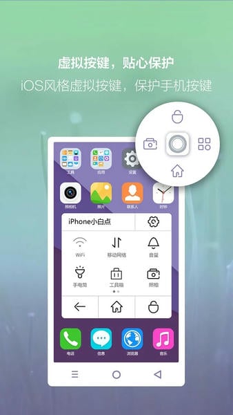iphone小白点最新版 v2.2.9 安卓版 0
