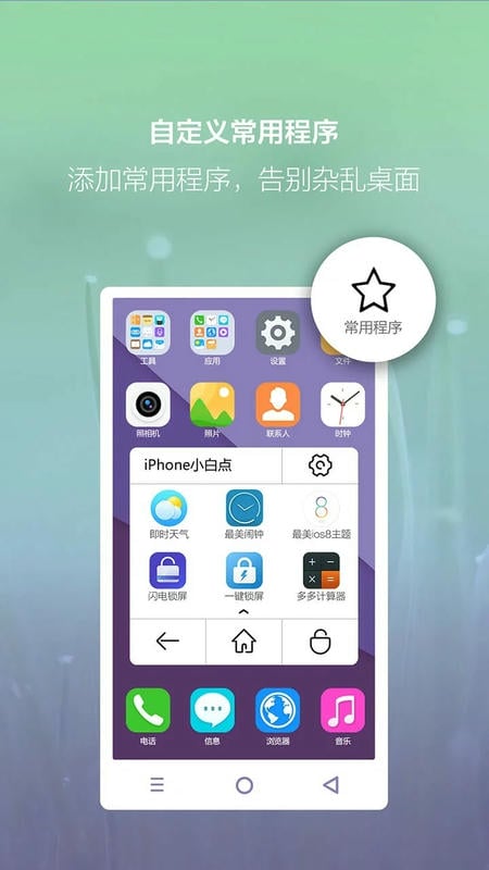 iphone小白点最新版 iphone小白点app下载