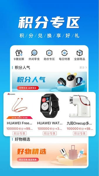 济宁银行慧济生活 v2.3.8 安卓版 1