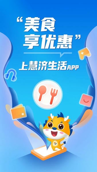 济宁银行慧济生活 慧济生活app下载
