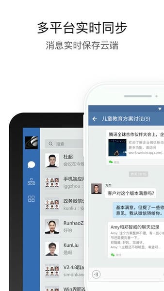 政务微信app