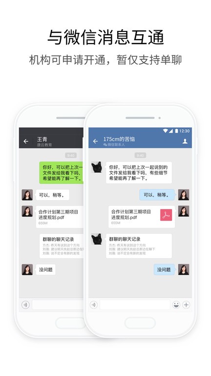政务微信平台 v3.4.0 安卓版 0