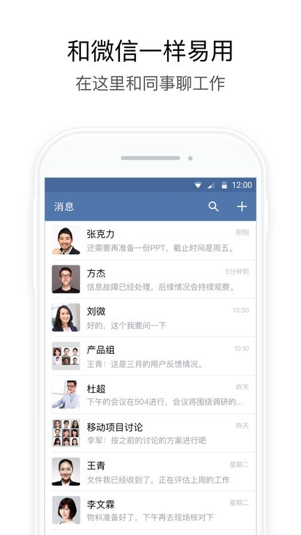 政务微信平台 v3.4.0 安卓版 2