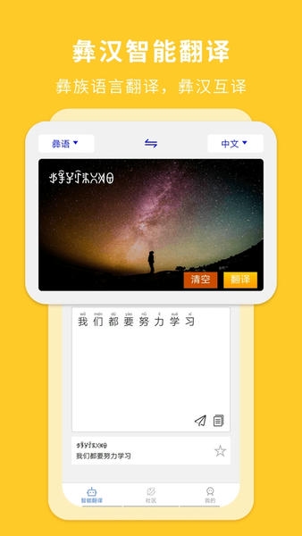 彝文翻译通手机版 v2.6.0 安卓版 1