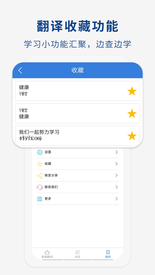 彝文翻译通手机版 v2.6.0 安卓版 2