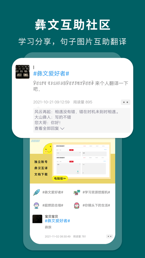 彝文翻译通手机版下载 彝文翻译通app
