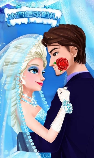 冰雪皇家婚礼最新版 冰雪皇家婚礼官方版