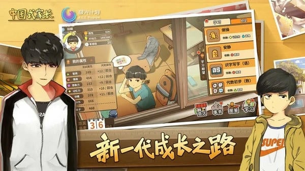 中国式家长手机版游戏(Chinese Parents) v1.9.5 安卓版 0