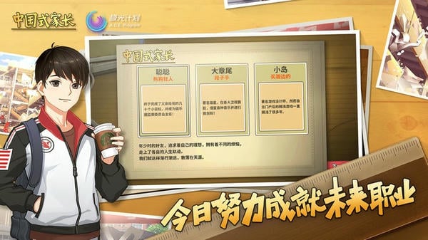 中国式家长手机版游戏(Chinese Parents) v1.9.5 安卓版 2