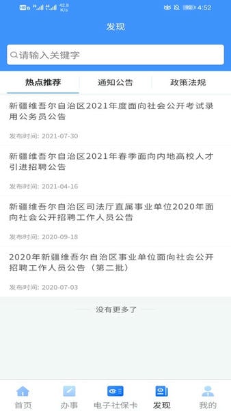 新疆智慧人社认证人脸识别 v3.3.3 安卓最新版本 0