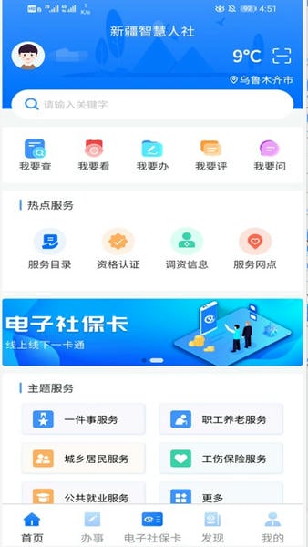 新疆智慧人社养老认证 新疆智慧人社app官方下载2024