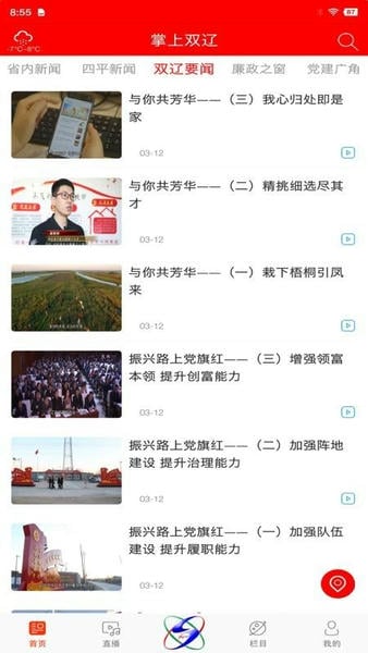 掌上双辽最新版 v1.0.5 安卓版 3