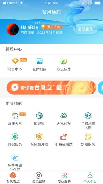 实时台风路径发布系统2024 v2.0.10 安卓最新版 1