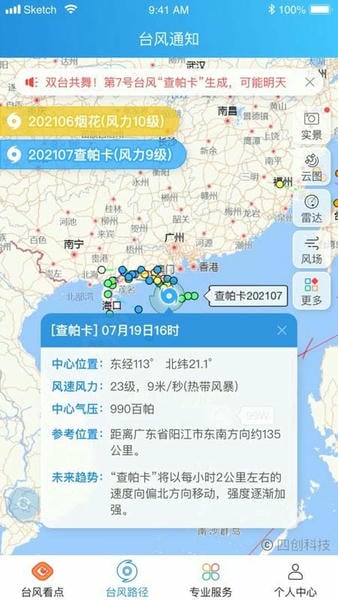 实时台风路径发布系统2024 实时台风路径app下载安装