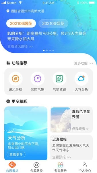 实时台风路径发布系统2024 v2.0.10 安卓最新版 0