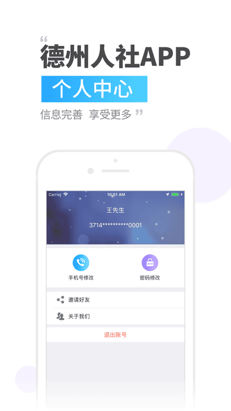 德州人社养老保险查询 v3.0.4.8 安卓最新版 0