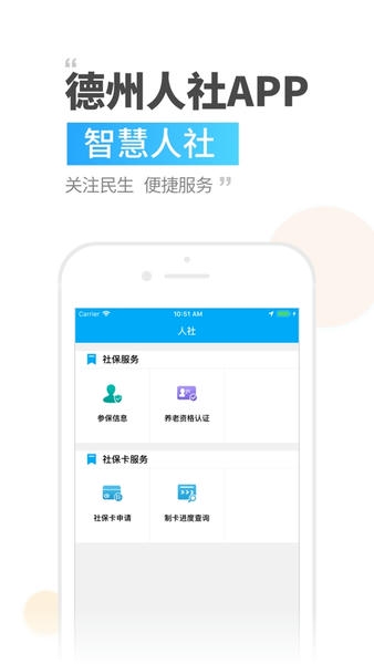 德州人社养老保险查询 v3.0.4.8 安卓最新版 1