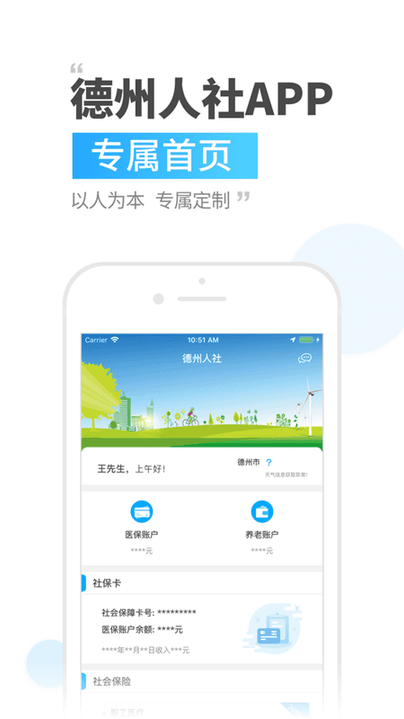 德州人社养老保险查询 德州人社app官方下载