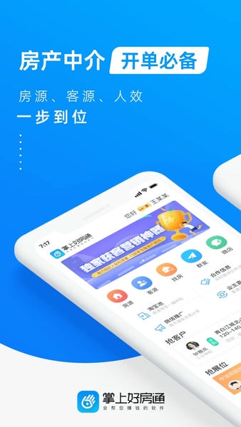 掌上好房通手机版 v12.7.3 安卓最新版 0