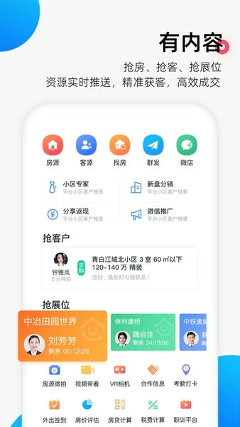 掌上好房通手机版 v12.7.3 安卓最新版 1