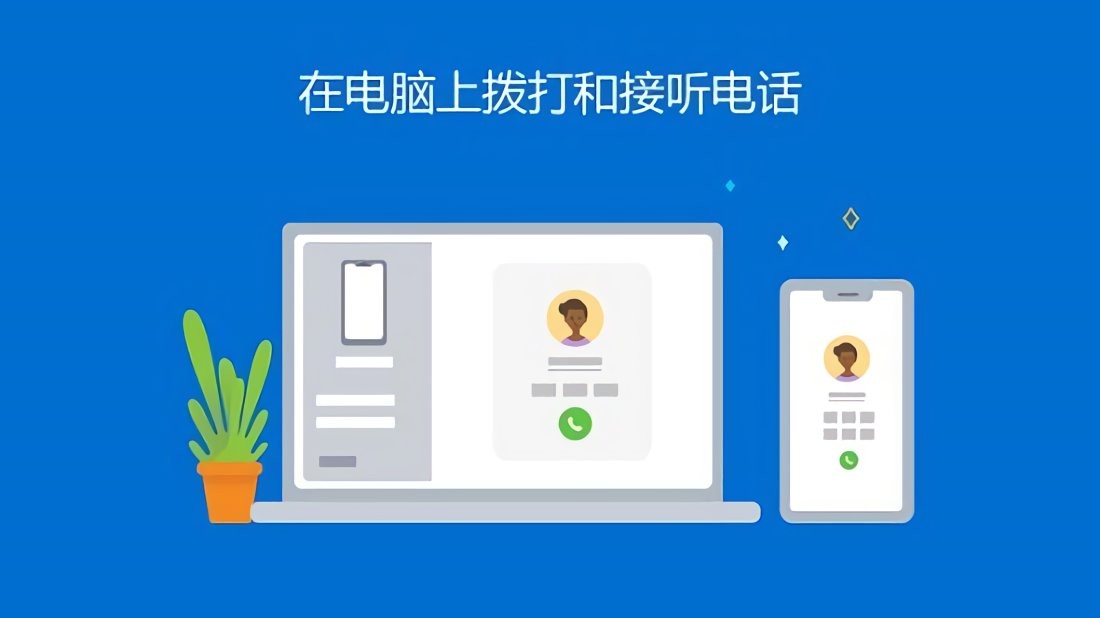 连接至Windows应用 v1.26071.95.0 安卓最新版 2