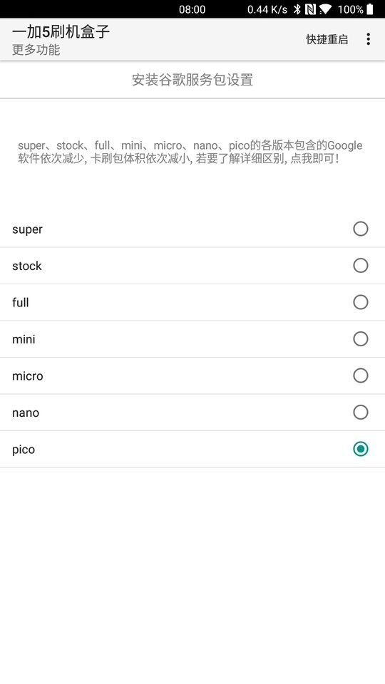 一加5刷机盒子软件 v8.0 安卓版 0