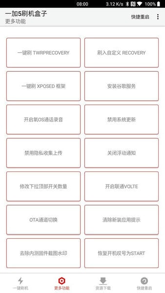 一加5刷机盒子软件 一加5刷机盒子酷安版下载