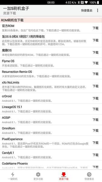 一加5刷机盒子软件 v8.0 安卓版 1