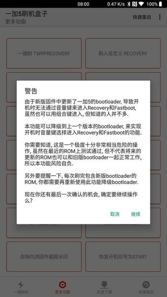 一加5刷机盒子软件 v8.0 安卓版 2
