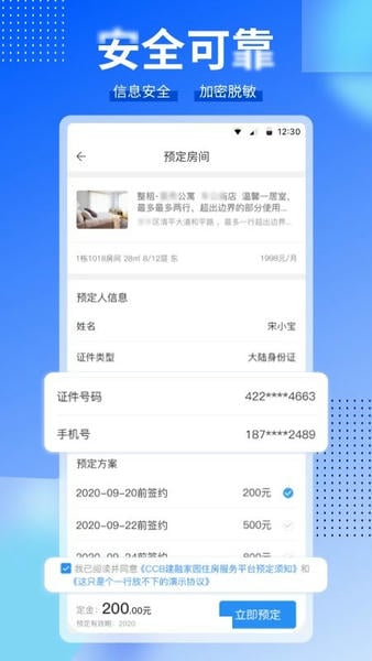 建行ccb建融家园租房 v4.0.3 安卓最新版 1