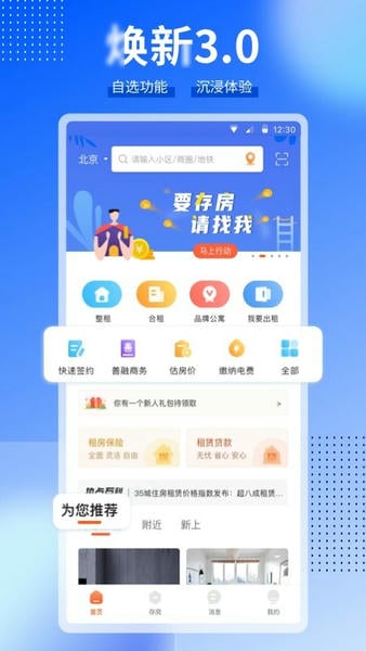 建行ccb建融家园租房 v4.0.3 安卓最新版 3