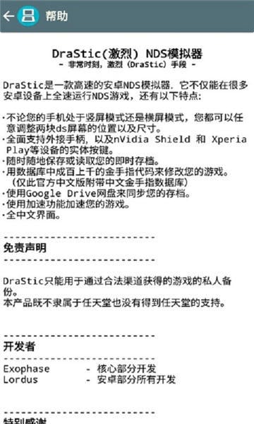 激烈NDS模拟器(DraStic) vr2.6.0.4a 安卓中文版 0
