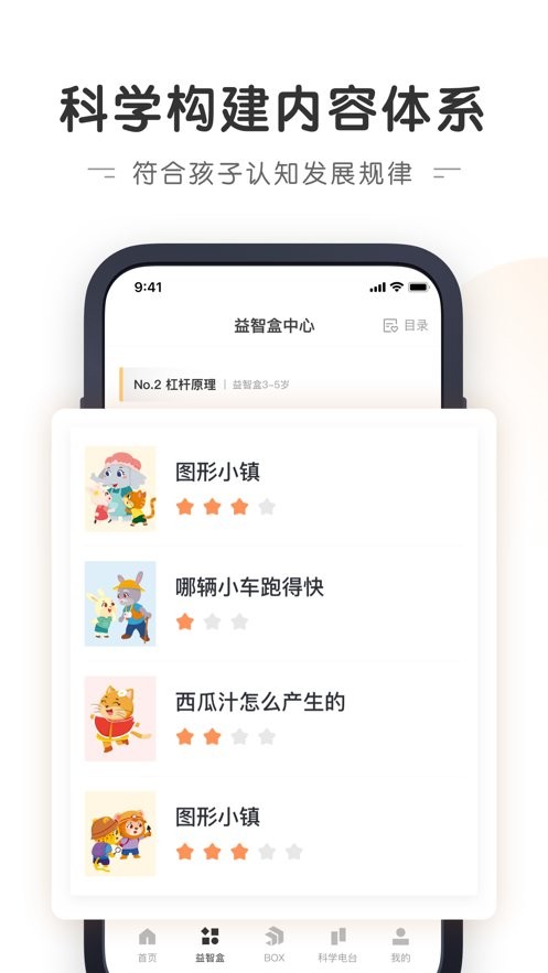南瓜科学实验课 v4.14.3 安卓版 1