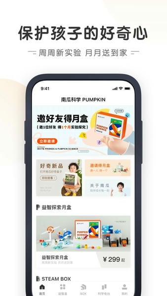 南瓜科学实验课 v4.14.3 安卓版 3