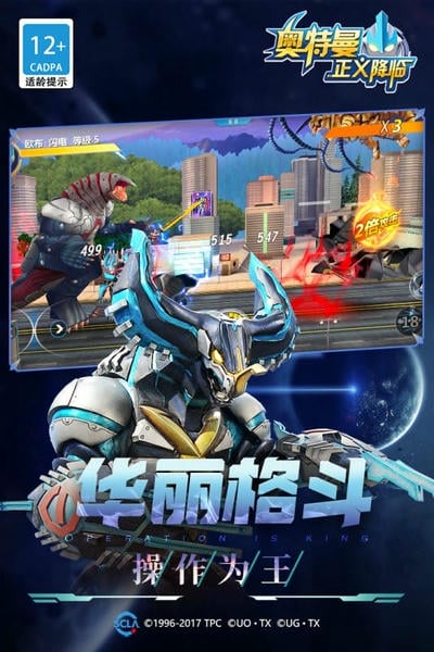 奥特曼正义降临小游戏 v1.0.0 安卓免费版 0