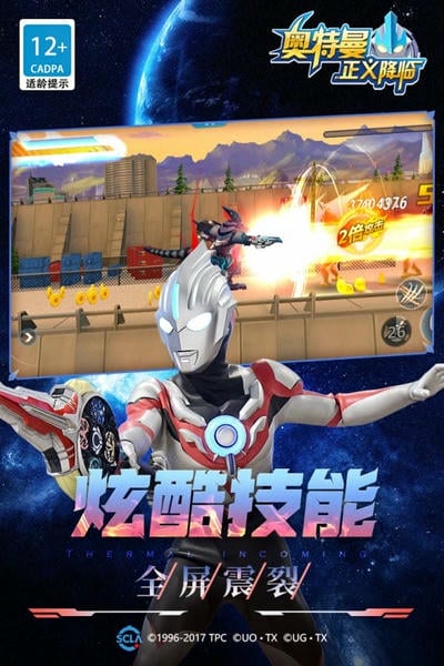 奥特曼正义降临小游戏 v1.0.0 安卓免费版 1