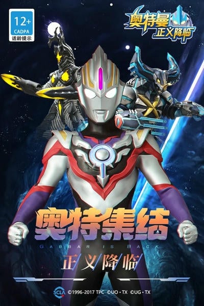 奥特曼正义降临小游戏 v1.0.0 安卓免费版 3