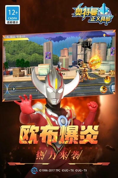 奥特曼正义降临 奥特曼正义降临游戏下载