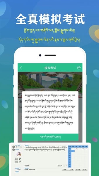 藏文驾考2025最新版 v5.5.0 安卓版 0