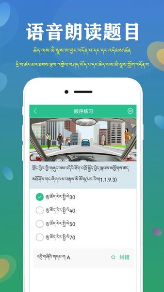 藏文驾考2025最新版 v5.5.0 安卓版 1