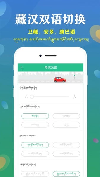 藏文驾考2025最新版 v5.5.0 安卓版 2