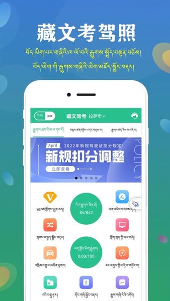 藏文驾考2025下载 藏文驾考2025手机版