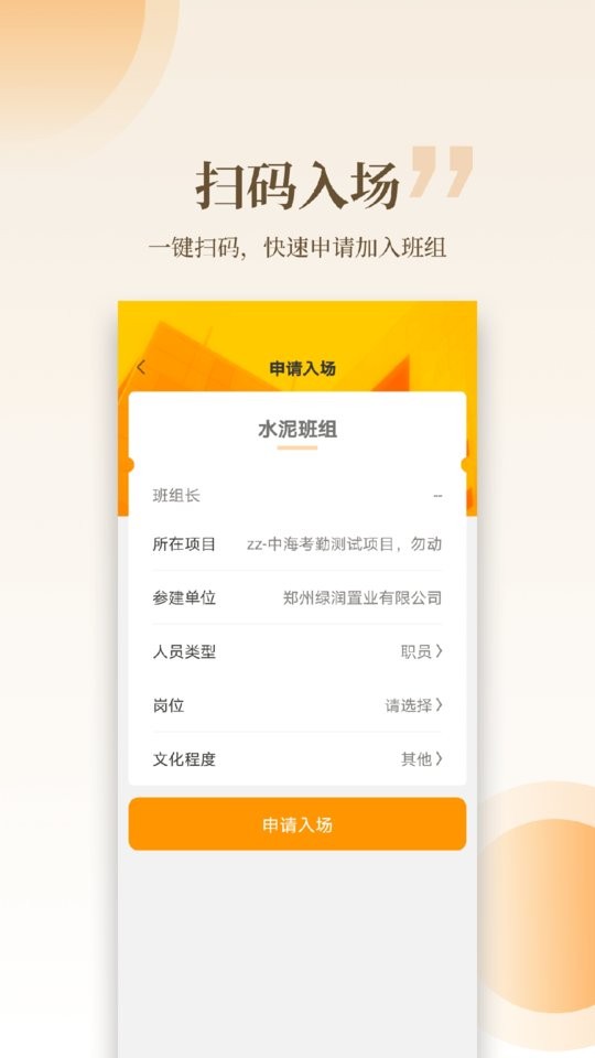 云筑工匠打卡 v1.16.4 安卓版 0