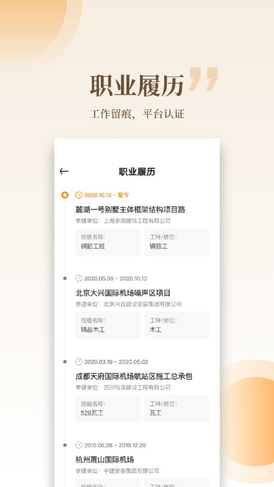 云筑工匠打卡 v1.16.4 安卓版 3