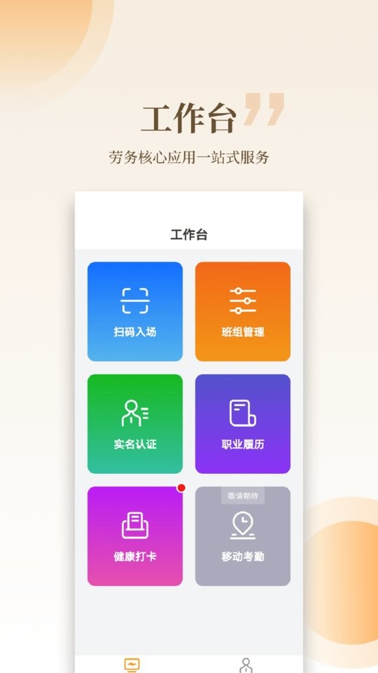 云筑工匠打卡 v1.16.4 安卓版 4