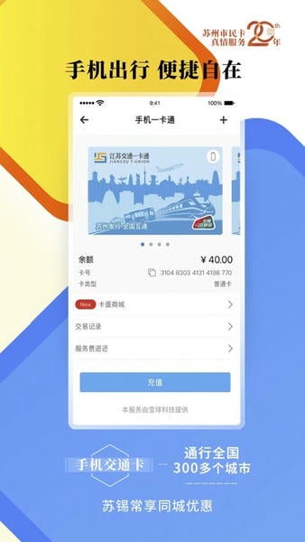 智慧苏州市民卡 v5.7.4 安卓版 1