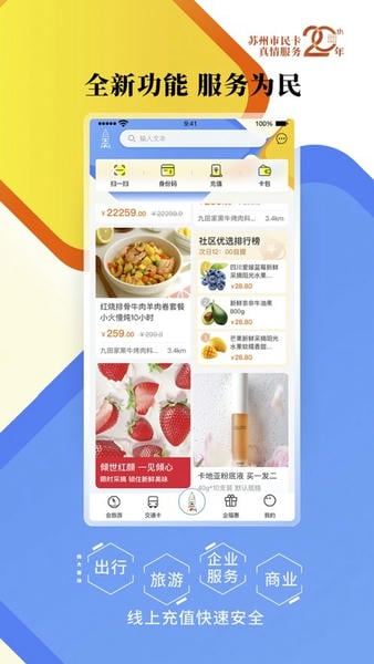 智慧苏州市民卡 智慧苏州app官方下载