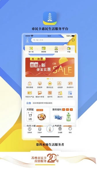 智慧苏州市民卡 v5.7.4 安卓版 3